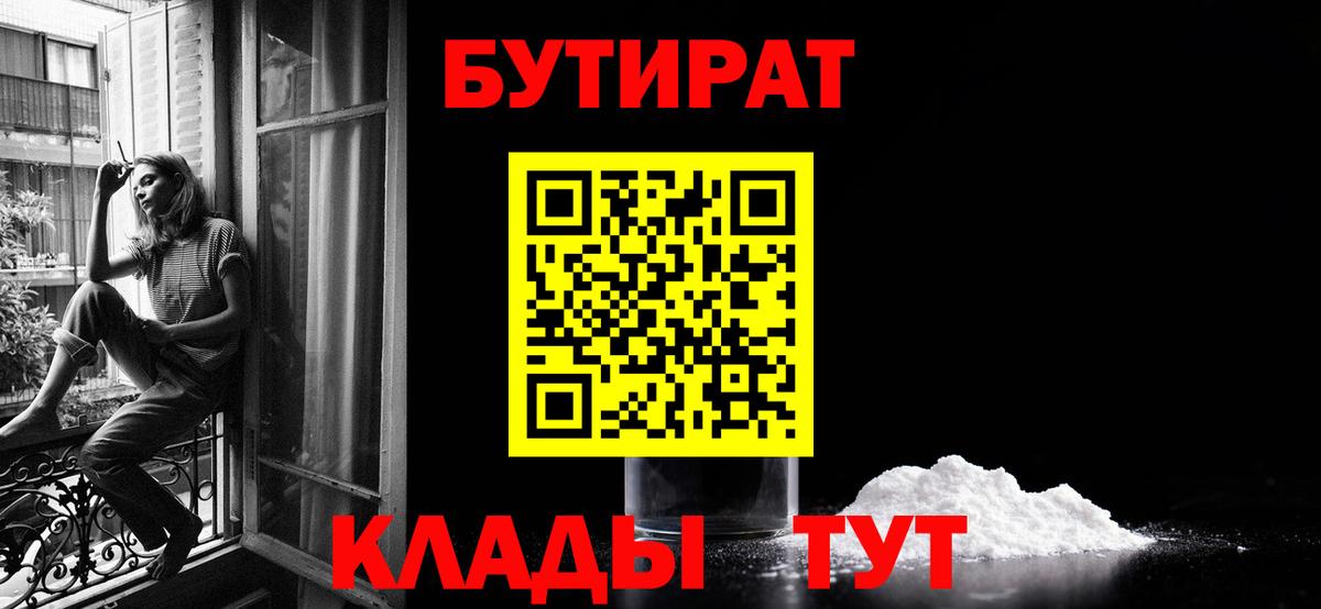 БУТИРАТ GHB  Вход с VPN  Бутират  Всеволожск 