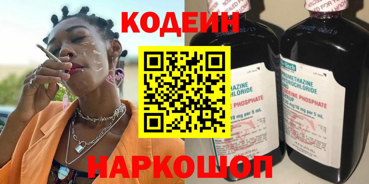 Всеволожск  Codein напиток Lean (лин)  Кодеиновый сироп Lean напиток Lean (лин)  Вход с VPN 