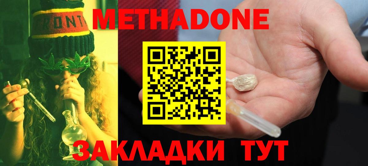 МЕТАДОН methadone  Метадон кристалл  Вход с VPN  Всеволожск 